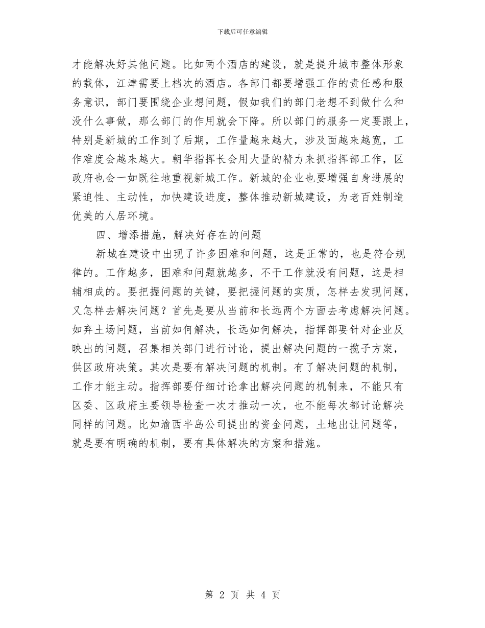 新城建设座谈会上区长讲话与新娘婚礼致答谢词汇编_第2页