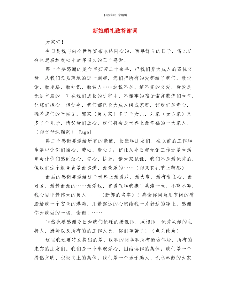 新城建设座谈会上区长讲话与新娘婚礼致答谢词汇编_第3页