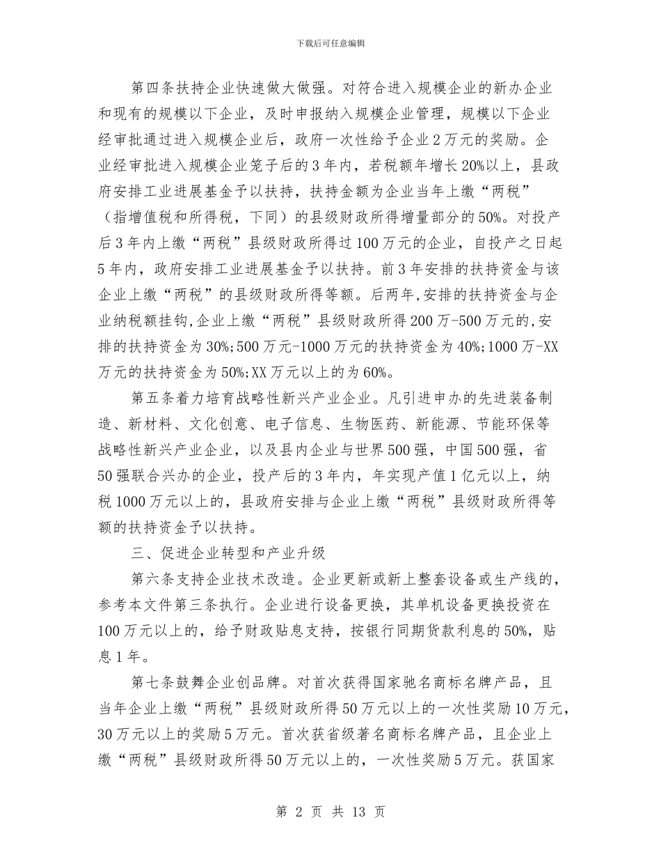 新型工业化推进工作意见与新型职业农民培育调查报告汇编_第2页