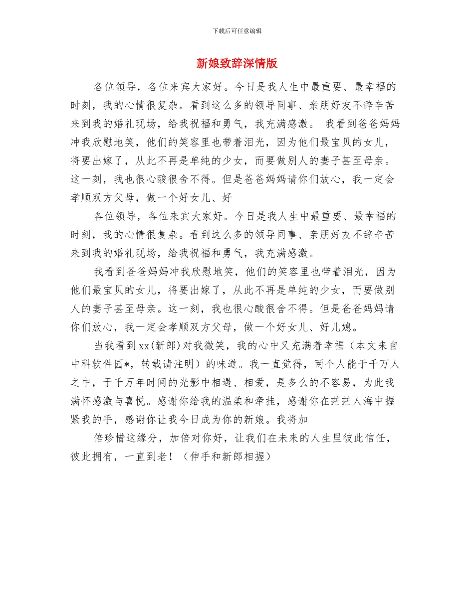 新娘父亲在婚礼上的讲话与新娘致辞深情版汇编_第3页