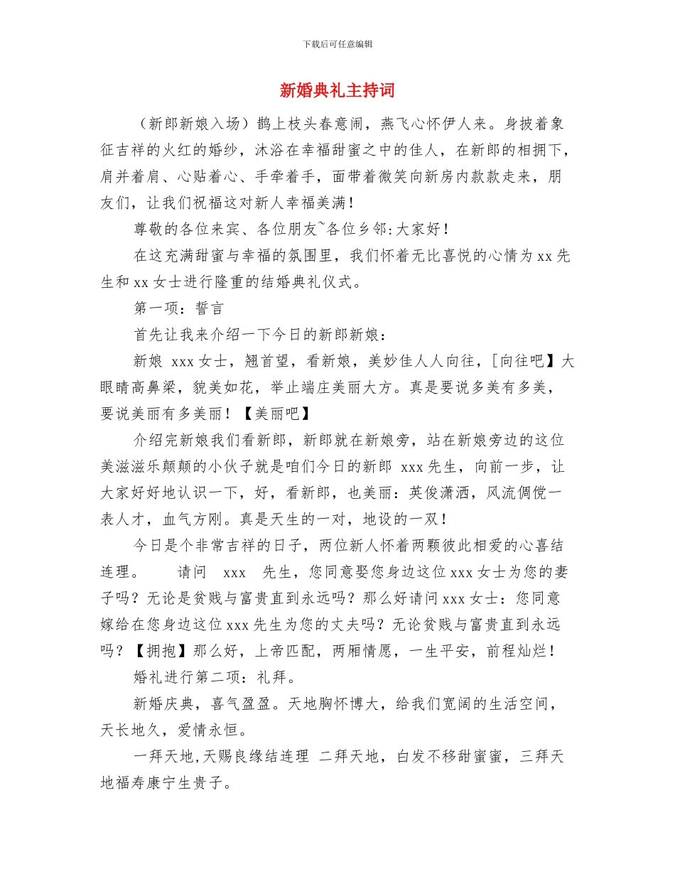 新娘致辞诗词版与新婚典礼主持词汇编_第2页