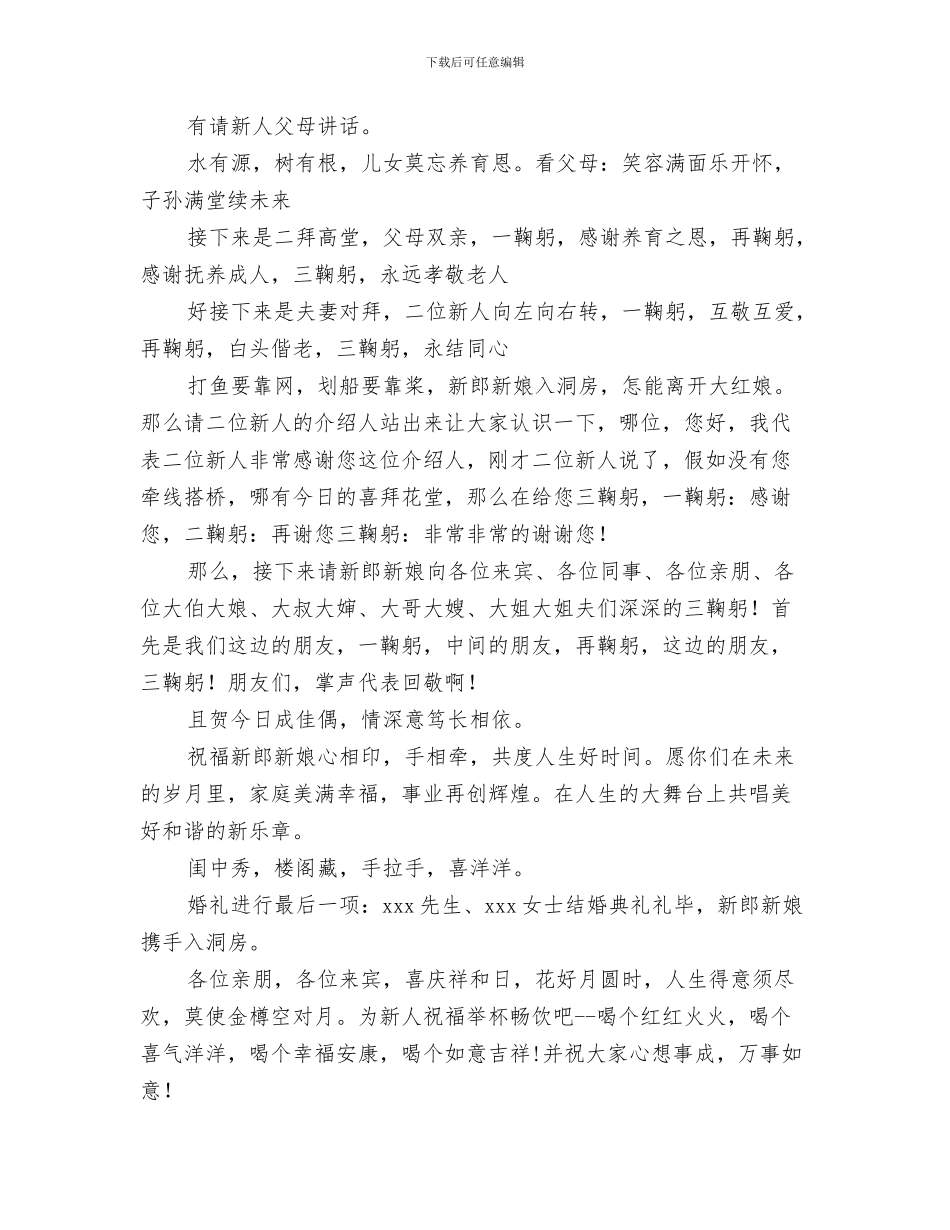 新娘致辞诗词版与新婚典礼主持词汇编_第3页