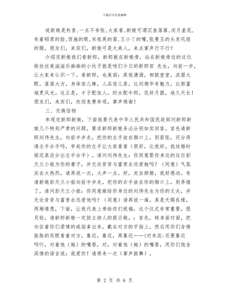 新婚典礼仪式主持词与新婚婚礼庆典主持词汇编_第2页
