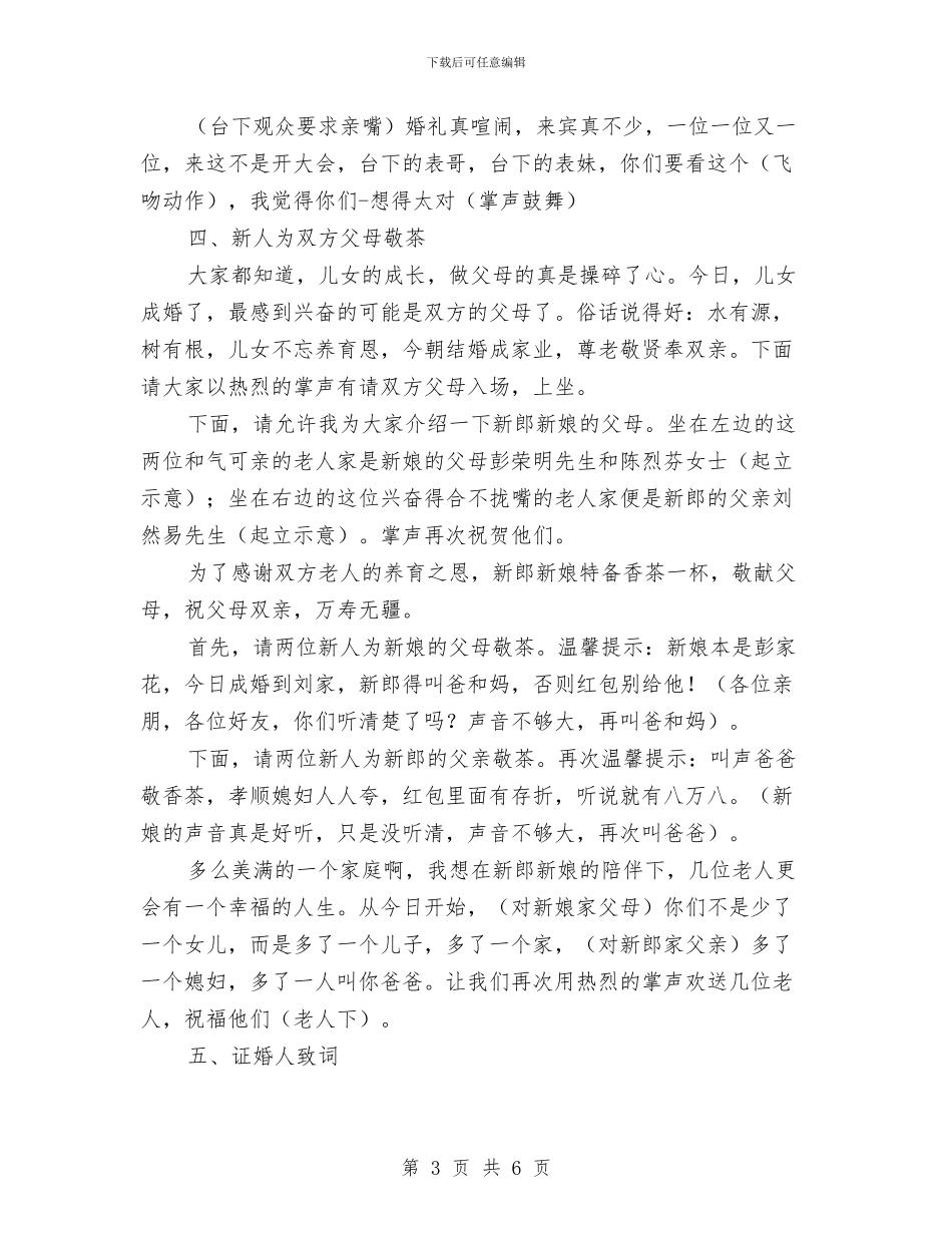 新婚典礼仪式主持词与新婚婚礼庆典主持词汇编_第3页