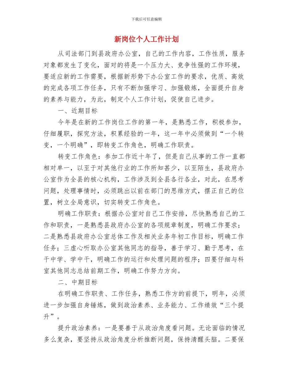 新娘婚礼策划书范文与新岗位个人工作计划汇编_第3页