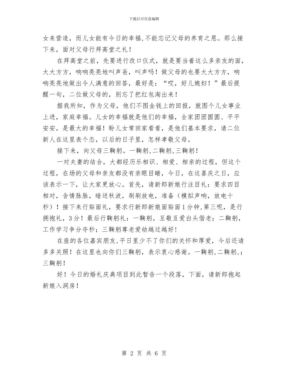 新婚庆典主持词参考与新婚庆典仪式主持词汇编_第2页