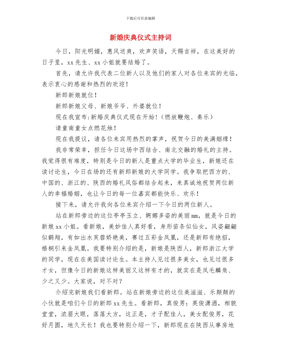 新婚庆典主持词参考与新婚庆典仪式主持词汇编_第3页