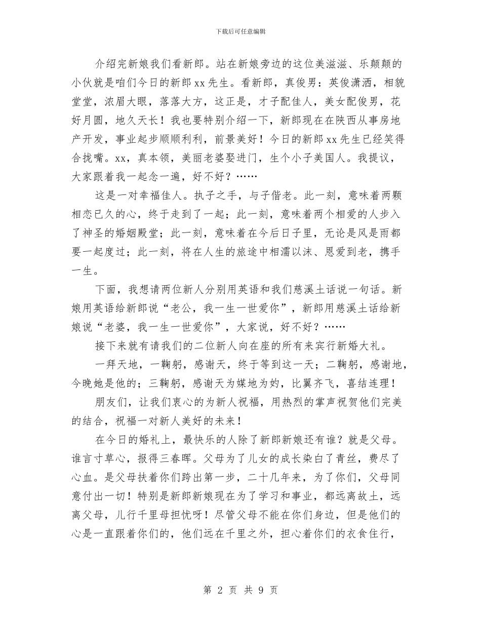 新婚庆典仪式主持词与新婚庆典仪式及婚礼主持词汇编_第2页