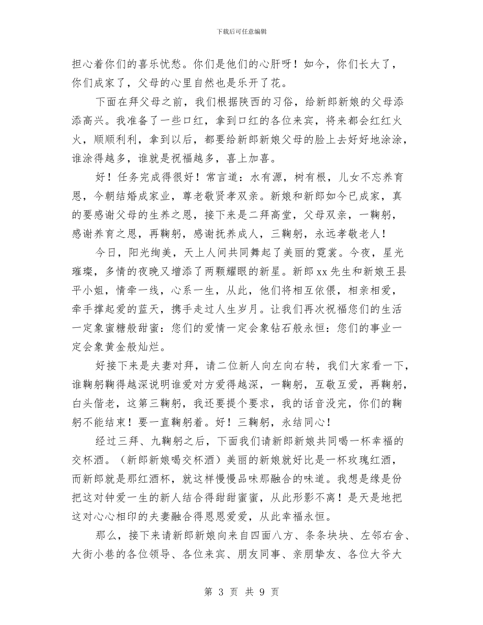 新婚庆典仪式主持词与新婚庆典仪式及婚礼主持词汇编_第3页