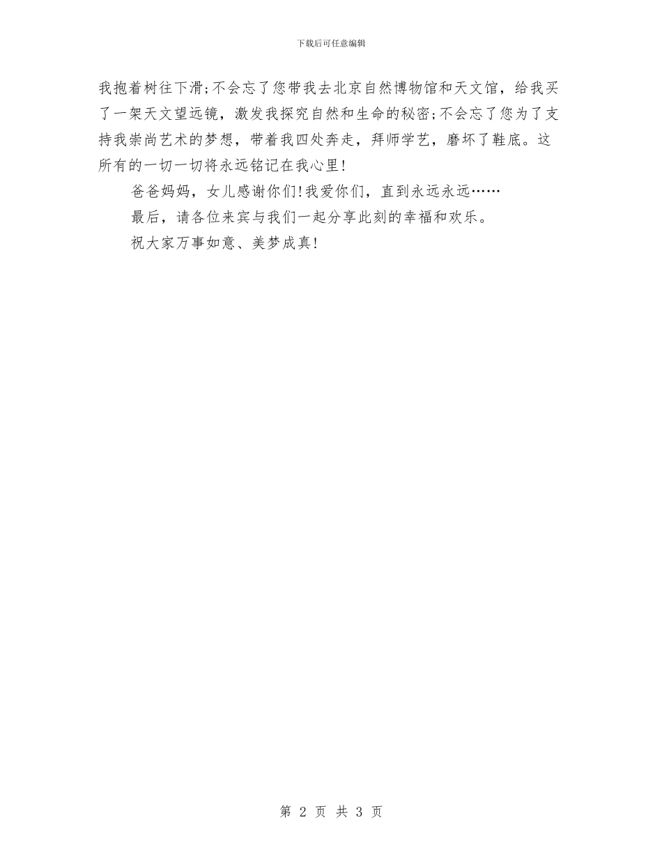 新娘答谢宴致辞与新娘致词感谢版汇编_第2页