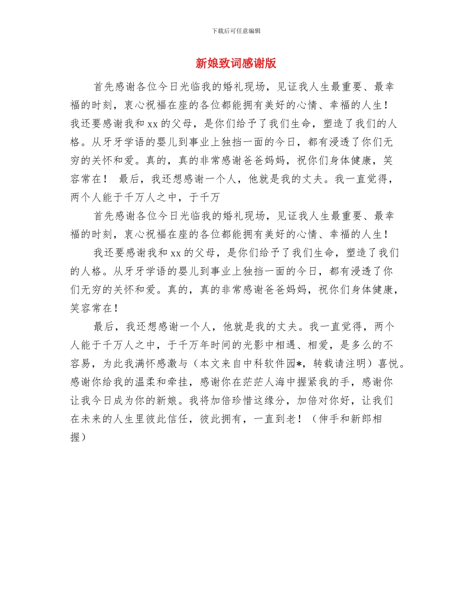 新娘答谢宴致辞与新娘致词感谢版汇编_第3页