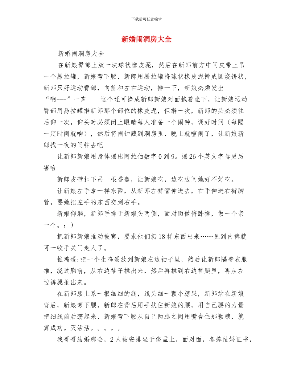 新婚答谢宴会主持词与新婚闹洞房大全汇编_第3页