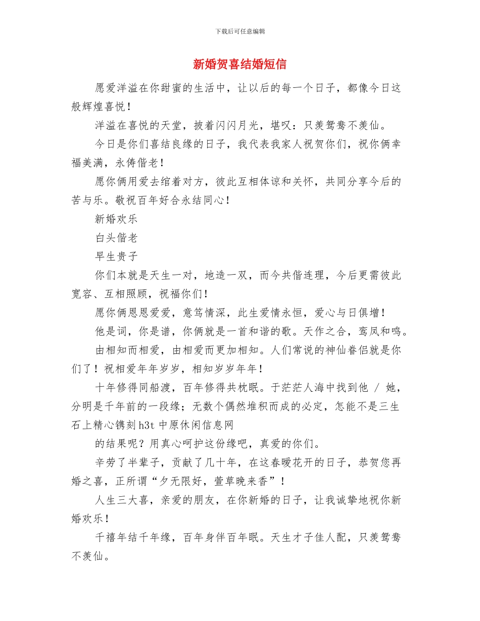 新婚答谢宴会主持词与新婚贺喜结婚短信汇编_第3页