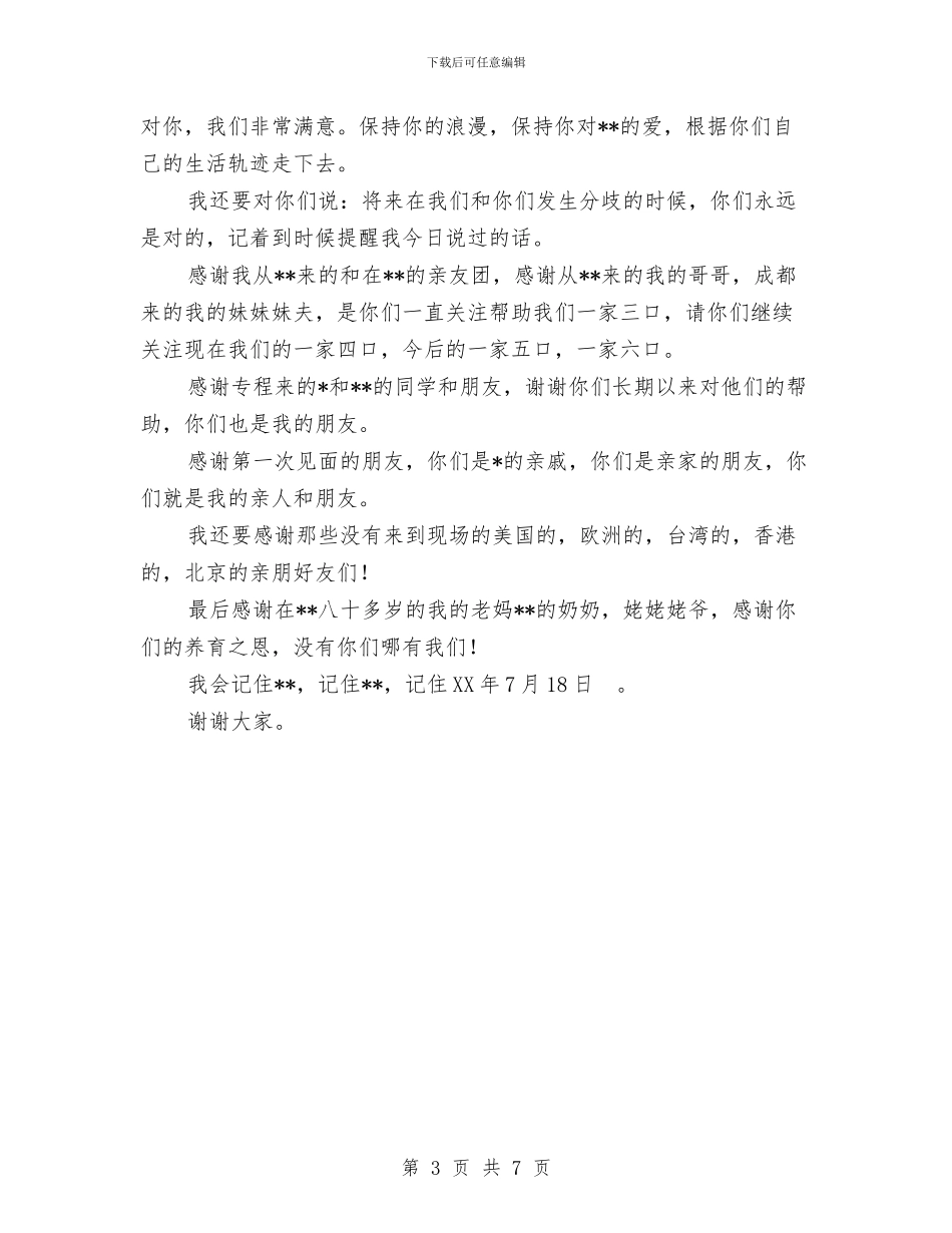 新娘的父亲在婚礼上的讲话与新安全生产法心得体会汇编_第3页