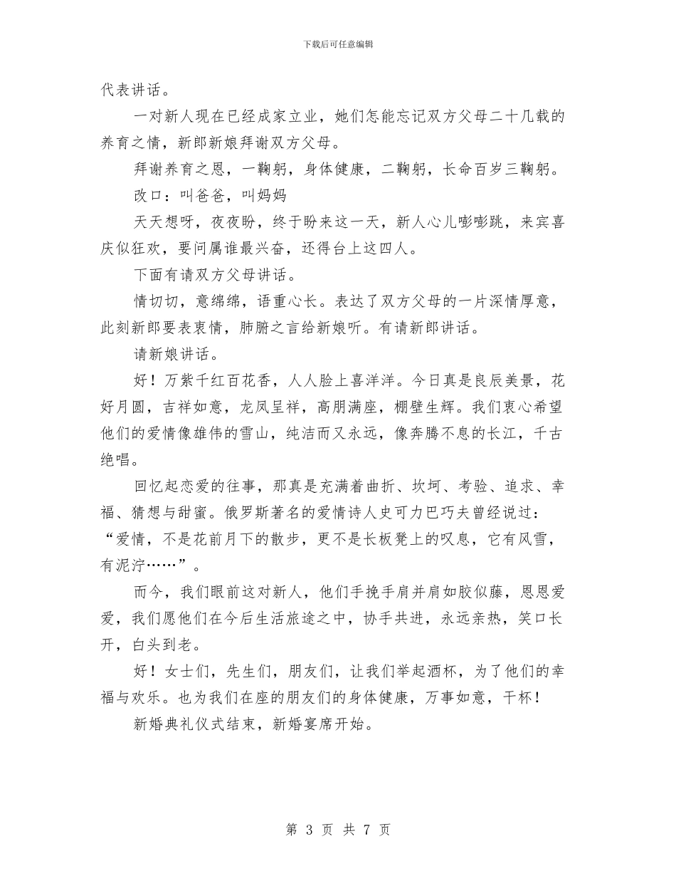新婚典礼仪式主持与新婚庆典主持人用语汇编_第3页