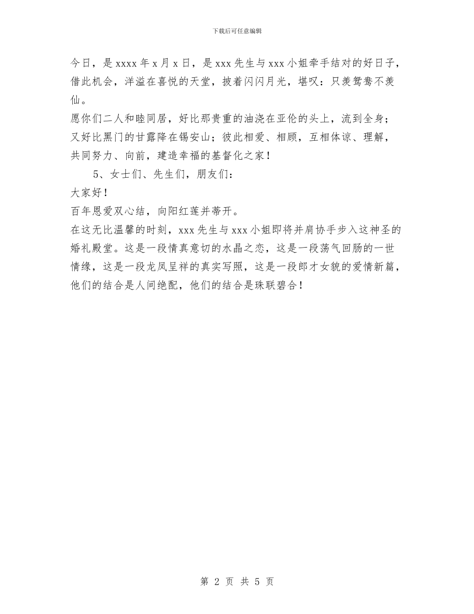 新婚贺词婚礼致词与新婚闹洞房大全汇编_第2页