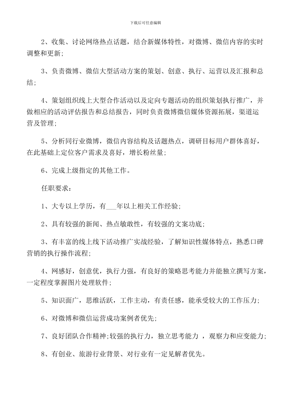 新媒体运营主管工作的主要职责_第2页