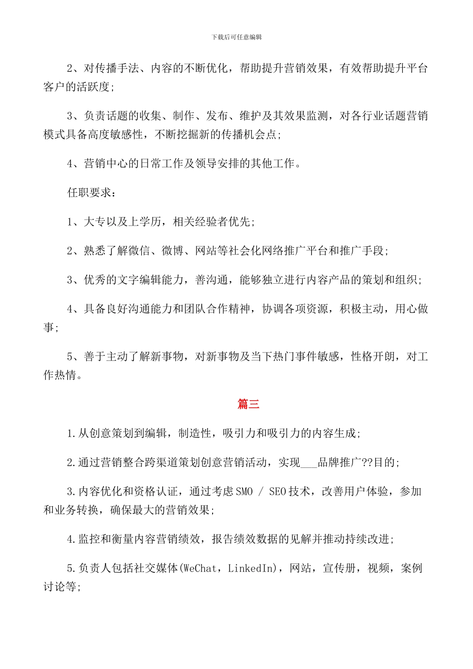 新媒体运营助理的基本职责_第2页