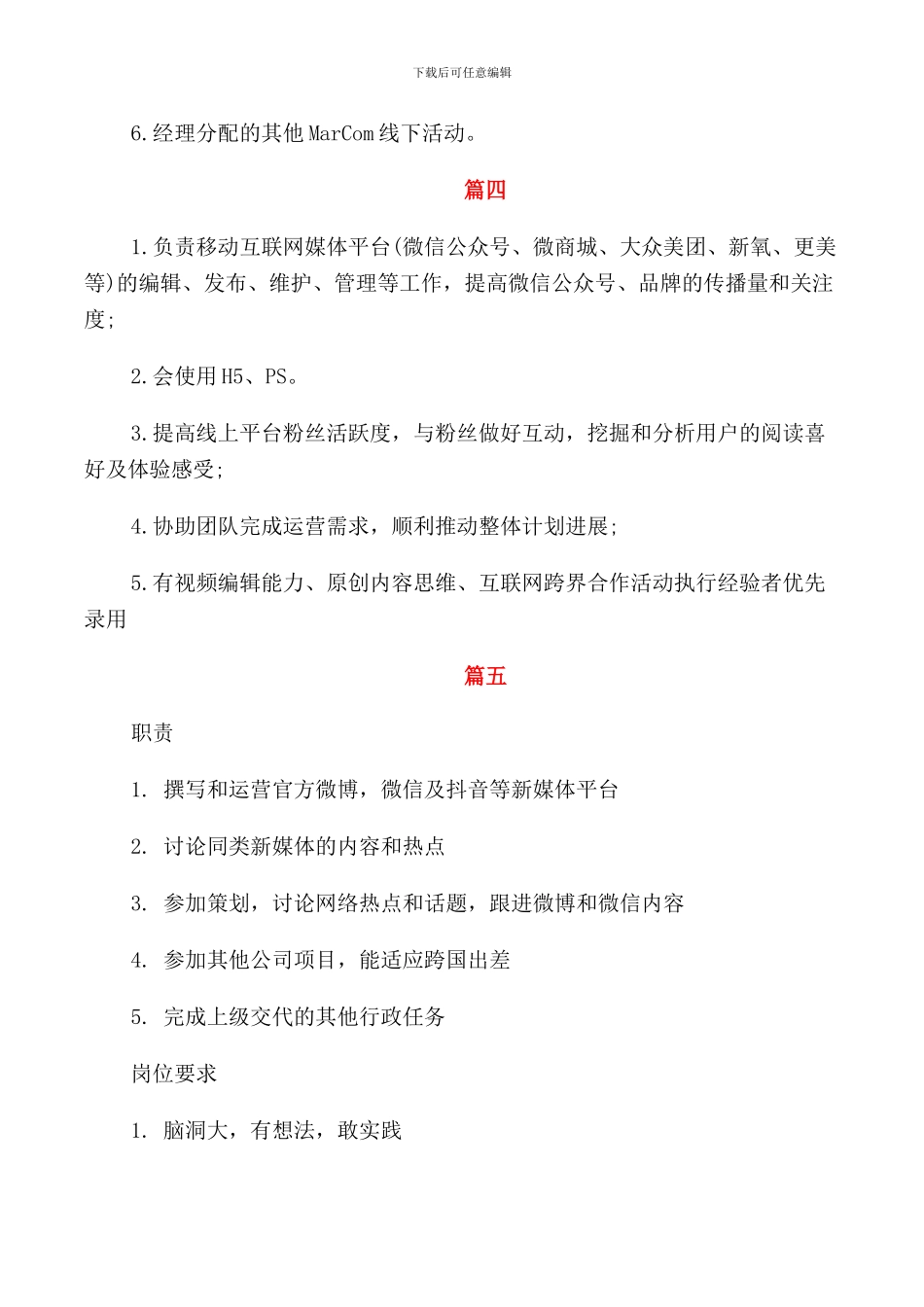 新媒体运营助理的基本职责_第3页
