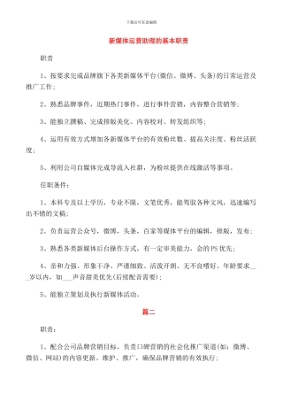 新媒体运营助理的基本职责