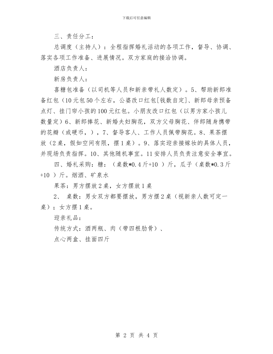 新婚庆典策划方案及男女双方家长致辞与新婚祝福短信专辑汇编_第2页