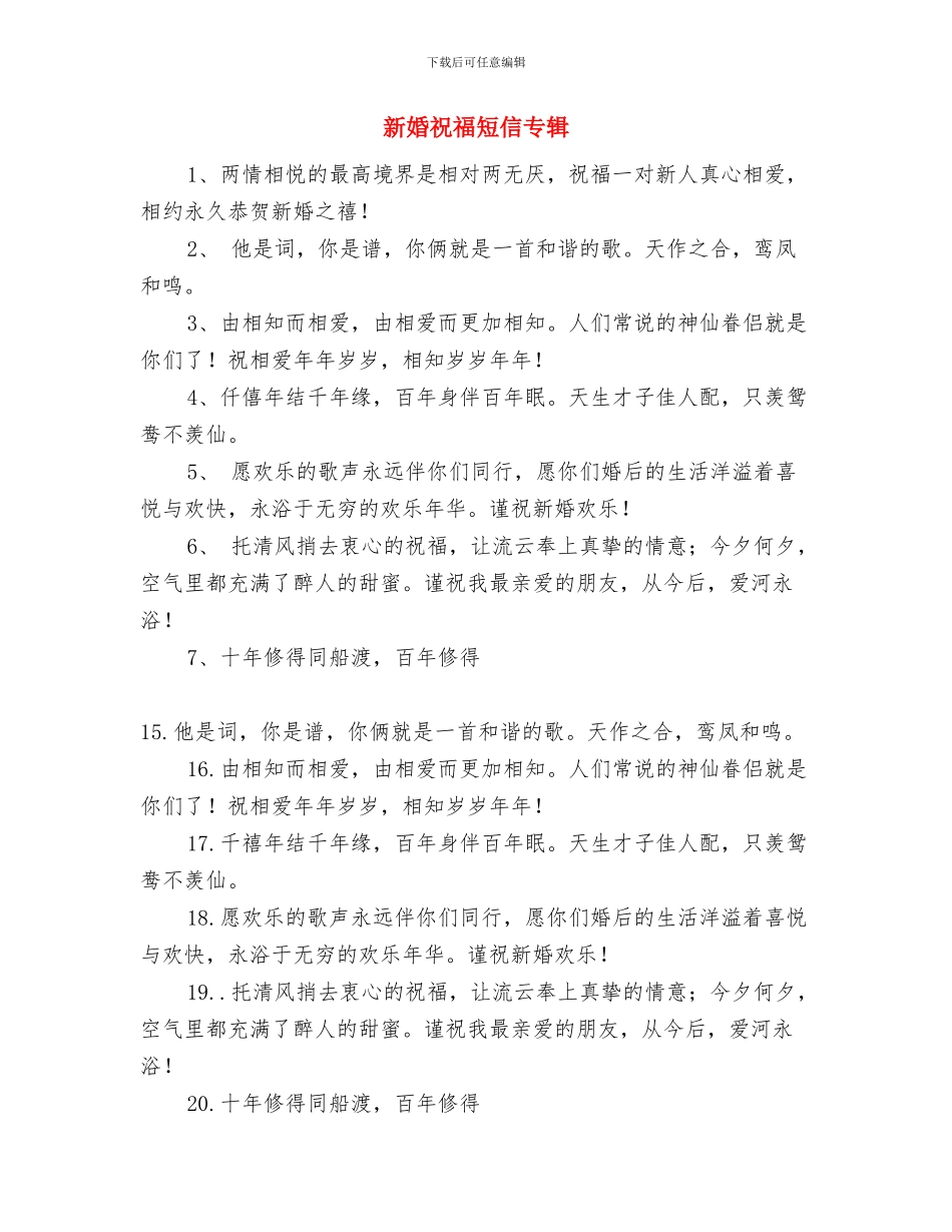 新婚庆典策划方案及男女双方家长致辞与新婚祝福短信专辑汇编_第3页