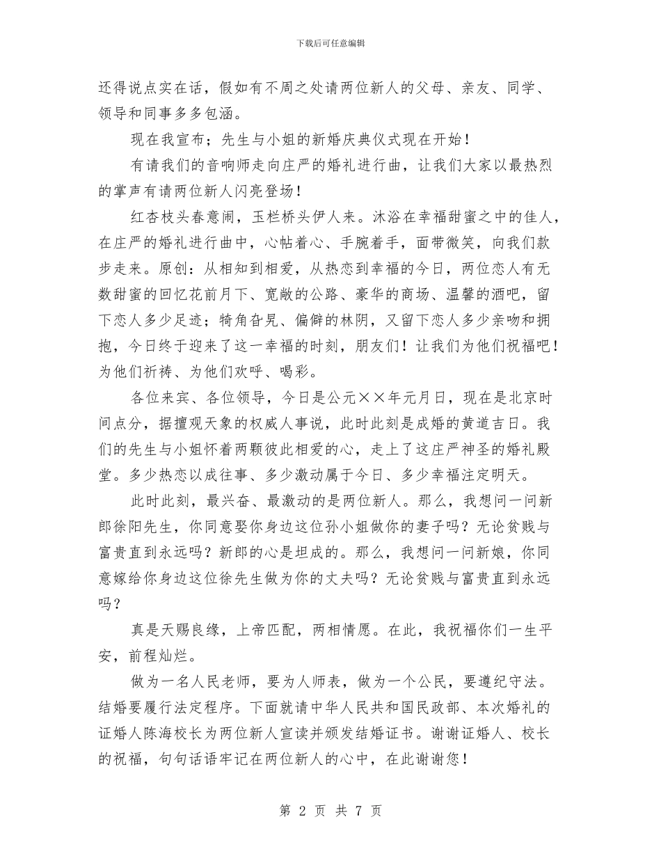 新婚庆典仪式及婚礼主持词与新市长上任演说汇编_第2页