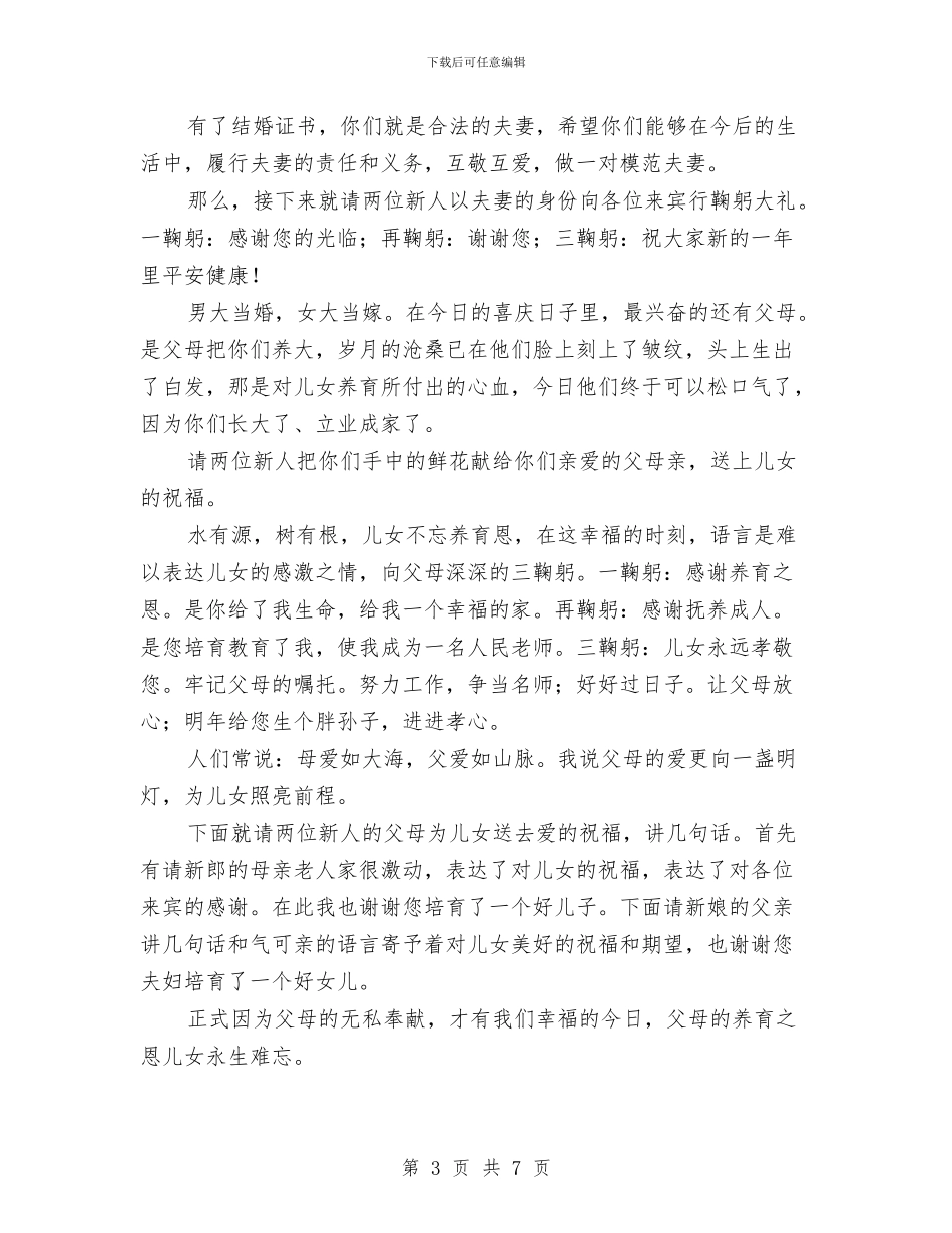 新婚庆典仪式及婚礼主持词与新市长上任演说汇编_第3页