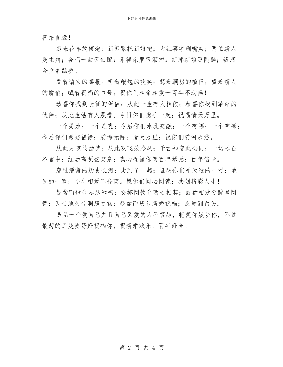 新婚祝福短句-拜过热热闹闹的堂;进入春暖情浓的房与新婚祝福经典回味短信汇编_第2页