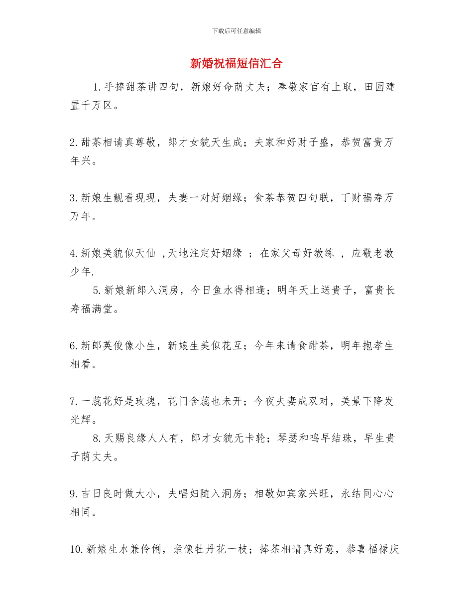 新婚庆典男方家长讲话稿与新婚祝福短信汇集汇编_第3页