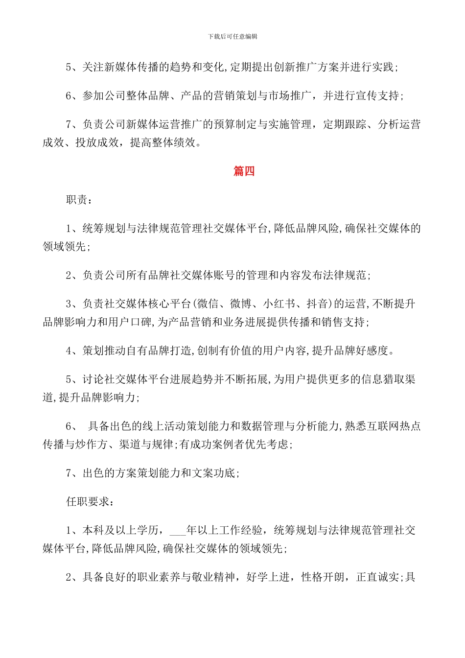 新媒体运营经理工作的主要职责_第3页