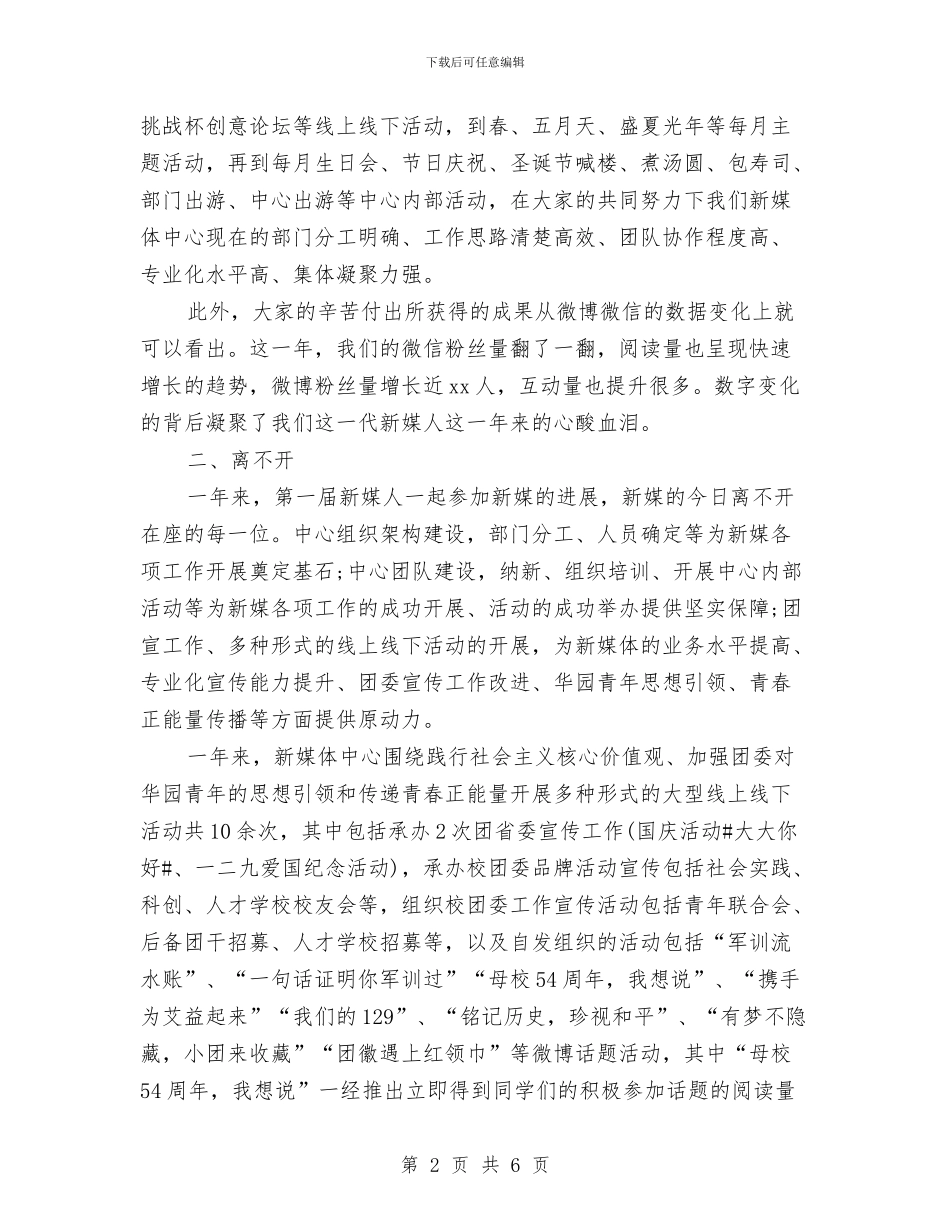 新媒体部门年终工作总结与新导游年终工作总结范例2024汇编_第2页