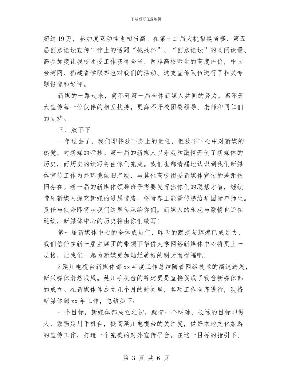 新媒体部门年终工作总结与新导游年终工作总结范例2024汇编_第3页