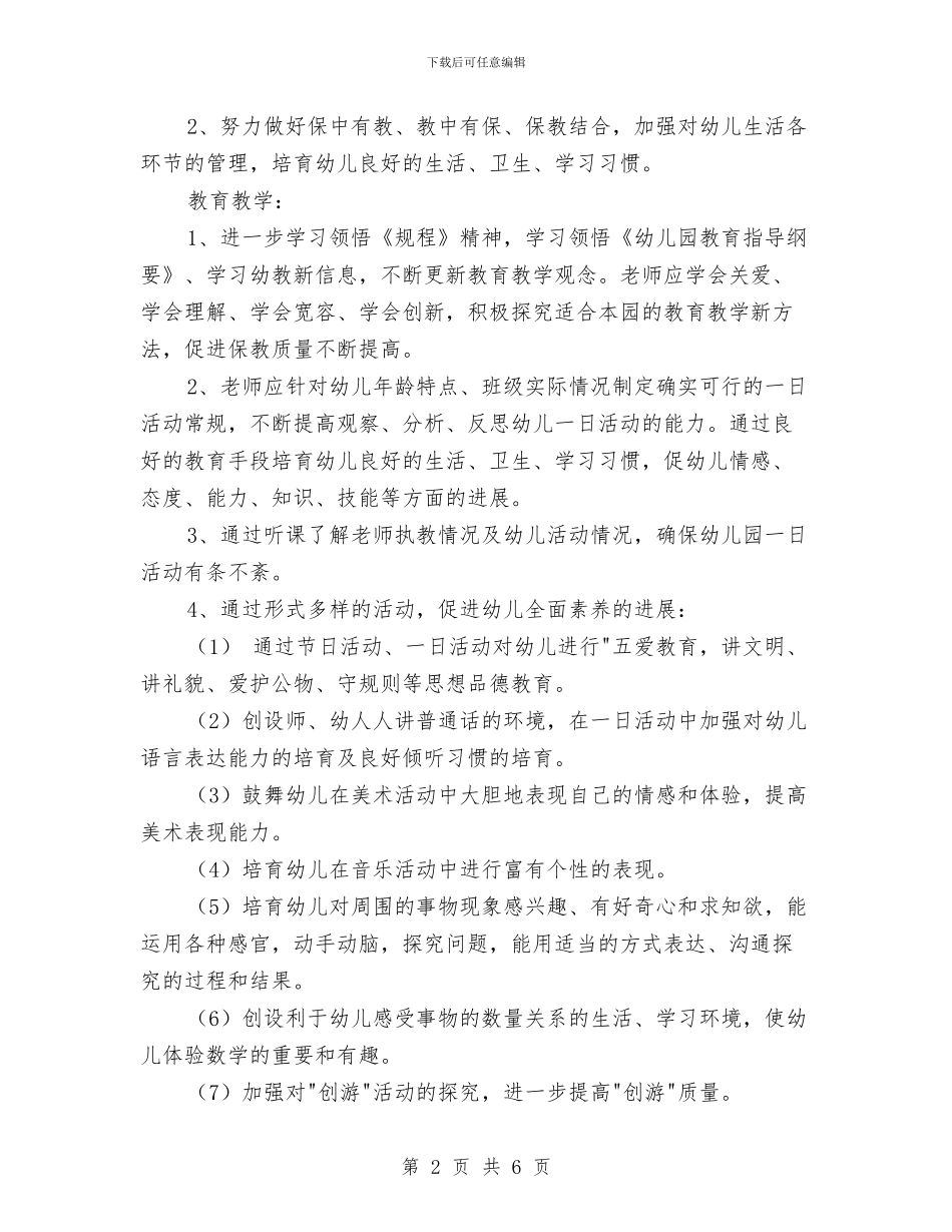 新学年2024年幼儿园工作计划与新学期2024年幼儿园健康教育计划汇编_第2页