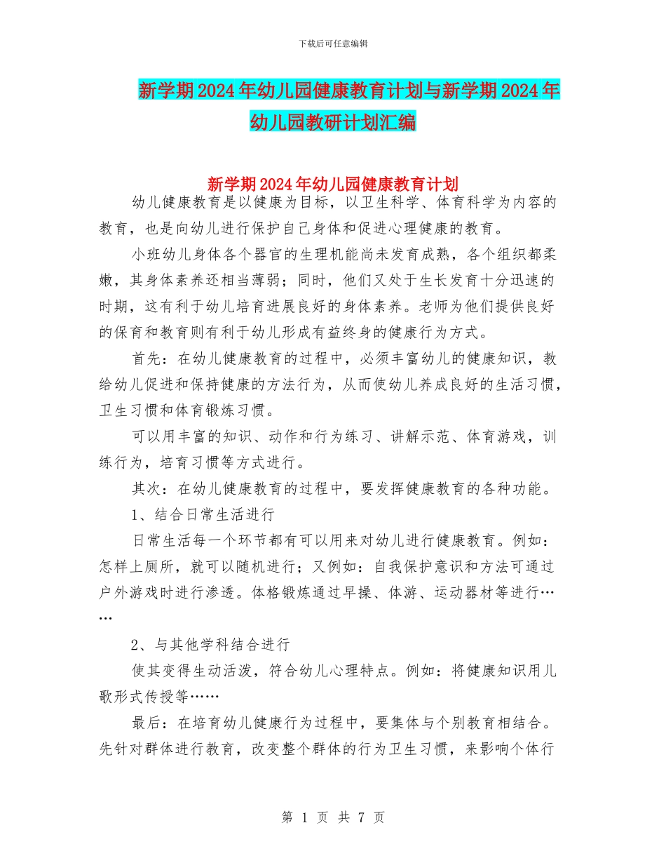 新学期2024年幼儿园健康教育计划与新学期2024年幼儿园教研计划汇编_第1页