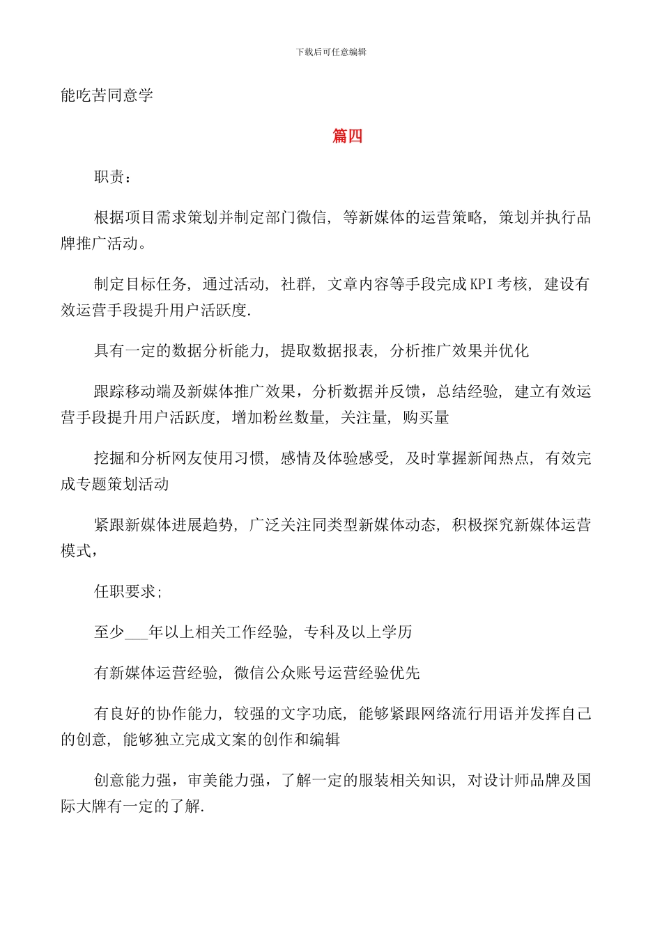 新媒体运营专员岗位的工作职责5篇_第3页