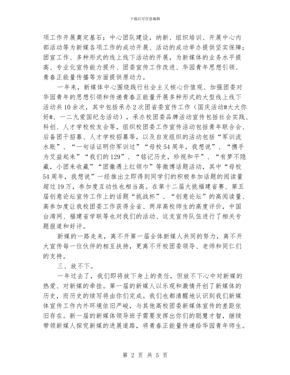 新媒体公司年度计划_第2页