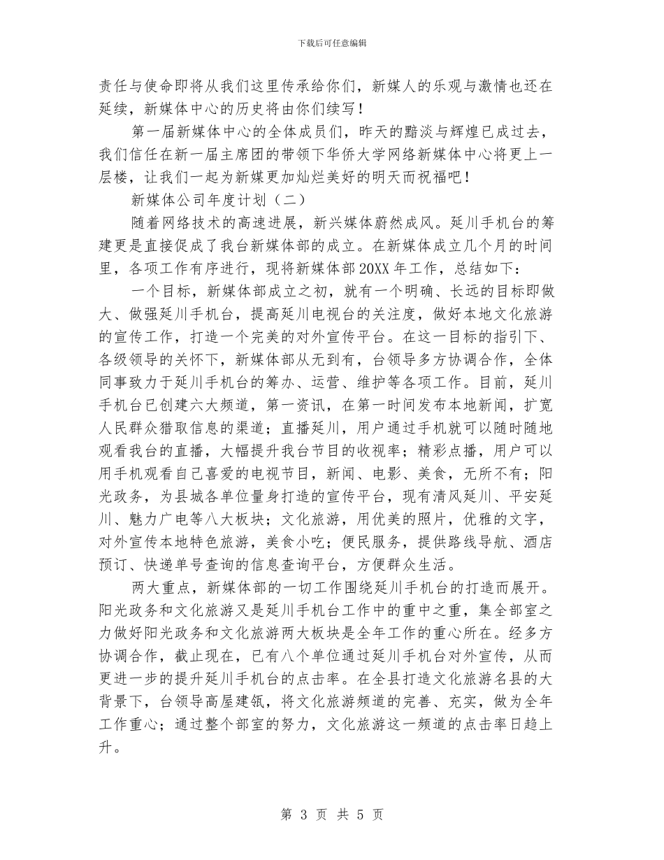新媒体公司年度计划_第3页