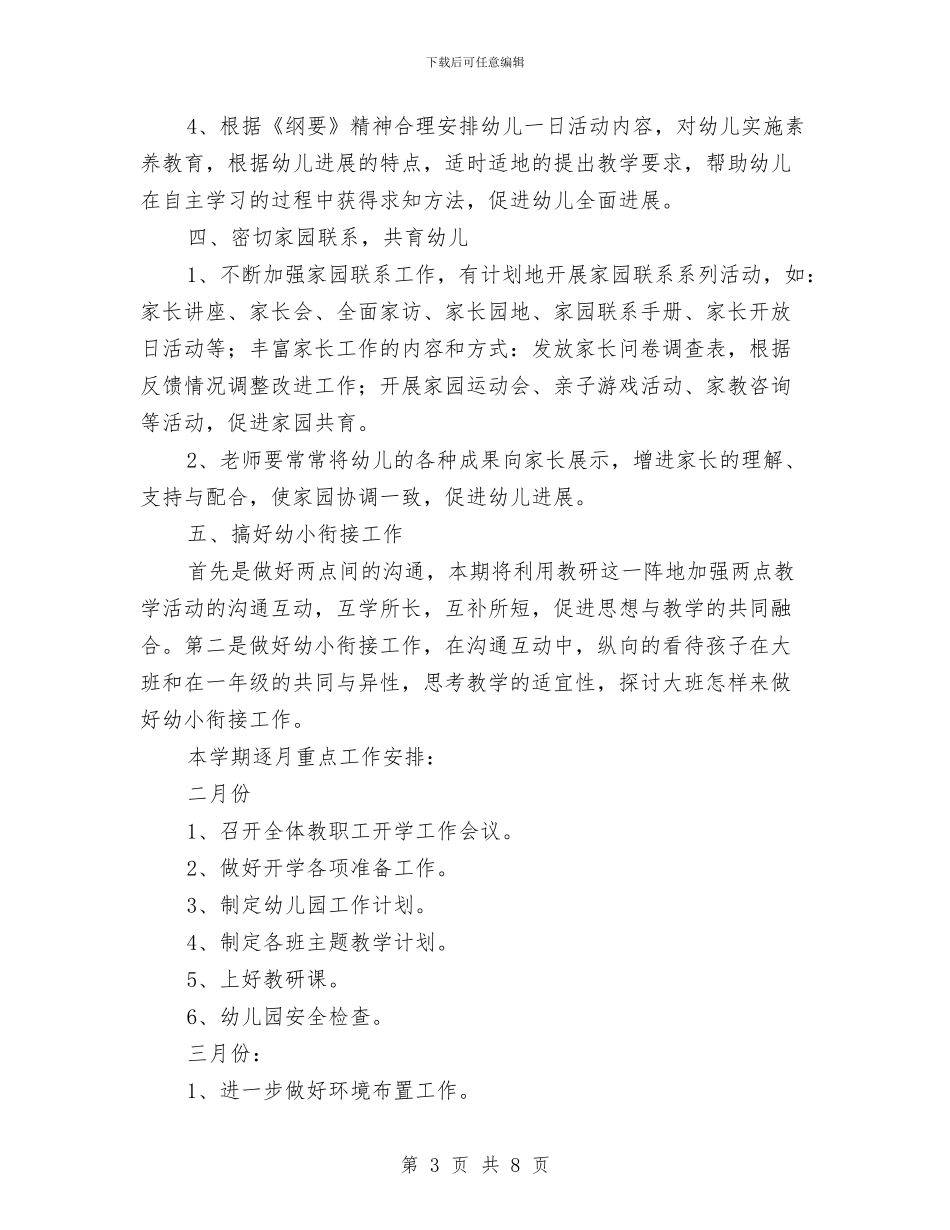新学年幼儿园教研工作思路与新学期幼儿园中班保育工作计划汇编_第3页