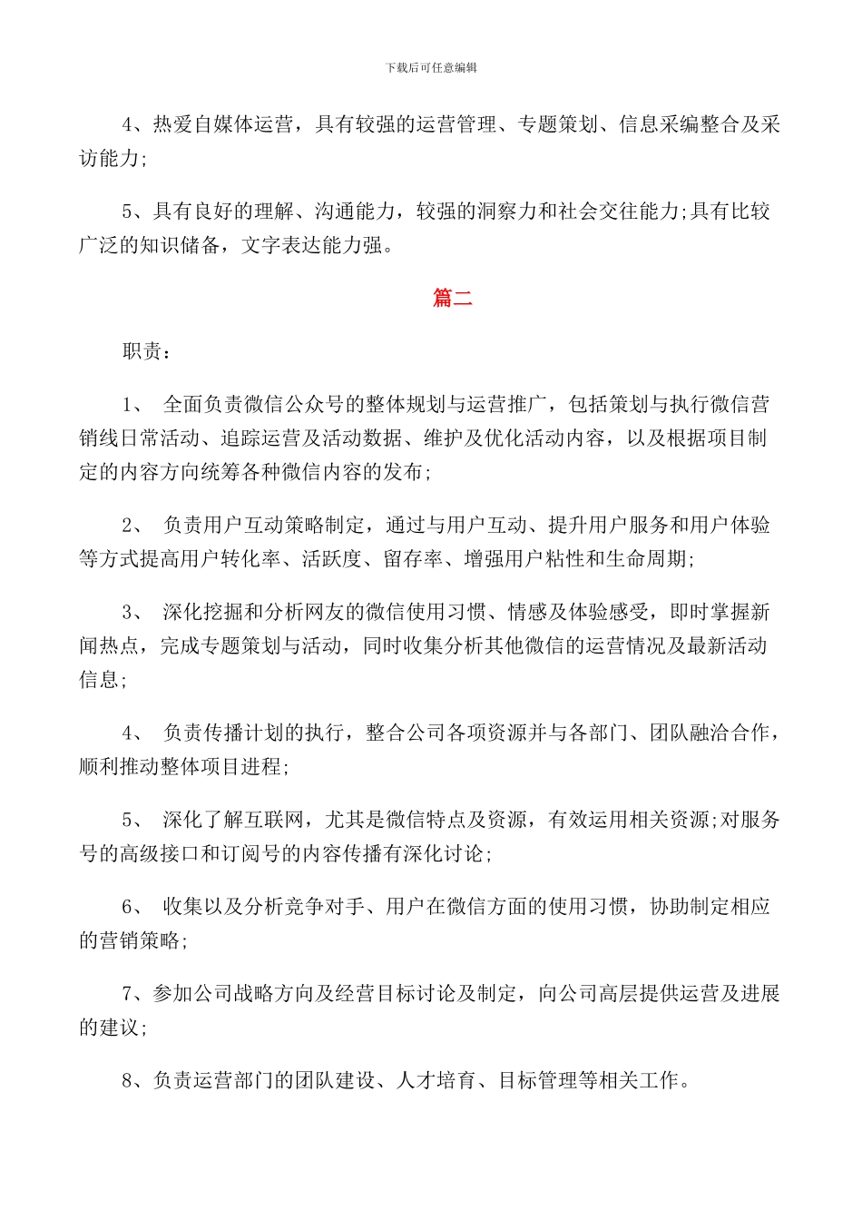 新媒体运营总监工作的职责_第2页