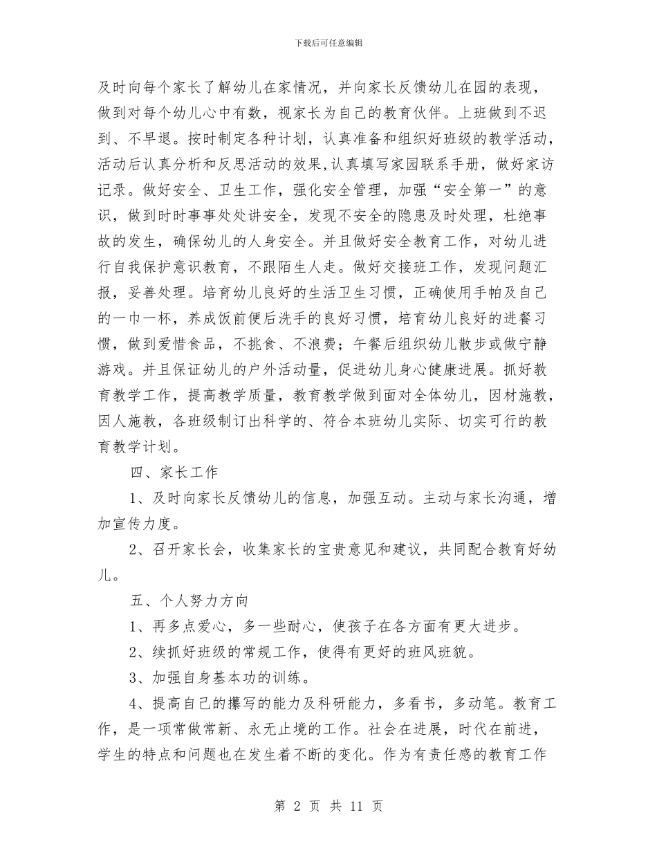 新学期工作计划：幼儿园教师个人工作计划与新学期幼儿园中班教学计划格式例文汇编_第2页