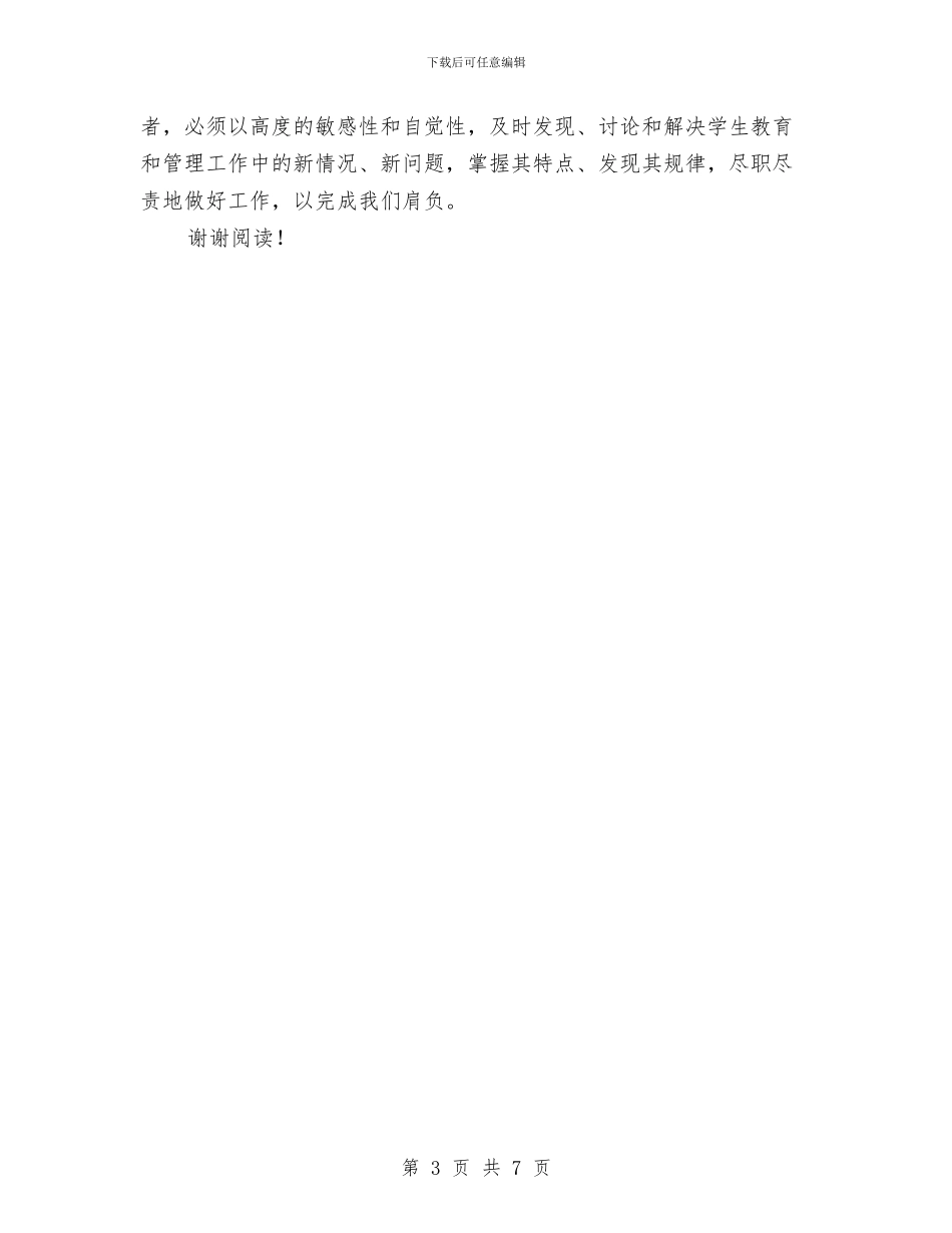 新学期工作计划：幼儿园教师个人工作计划与新学期幼儿卫生保健工作计划汇编_第3页