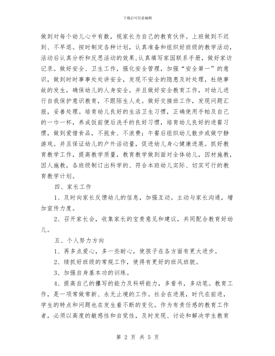 新学期工作计划：幼儿园教师个人工作计划与新学期幼儿园中班开学老师寄语汇编_第2页