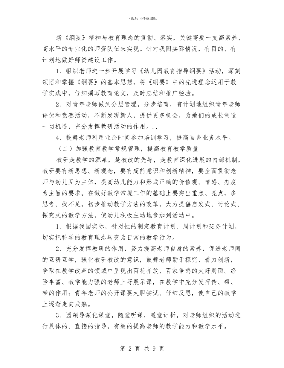 新学年幼儿园教研工作思路与新学期幼儿卫生保健工作计划汇编_第2页
