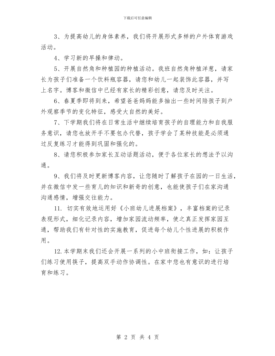 新学期幼儿园个人工作计划与新学期幼儿园优秀工作计划汇编_第2页