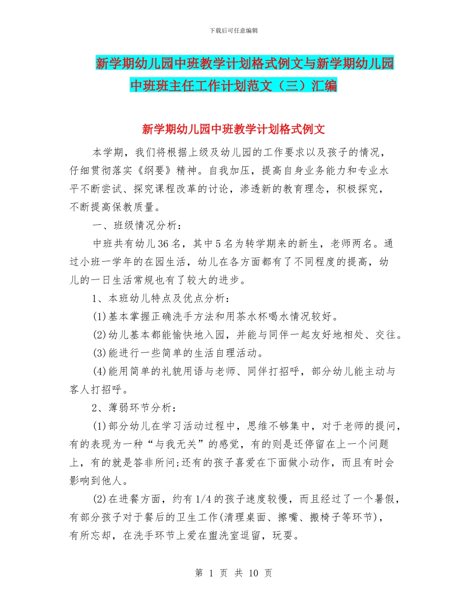 新学期幼儿园中班教学计划格式例文与新学期幼儿园中班班主任工作计划范文汇编_第1页