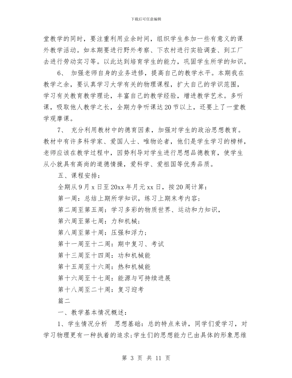 新学期初三物理教师工作计划与新学期工作计划幼儿园汇编_第3页