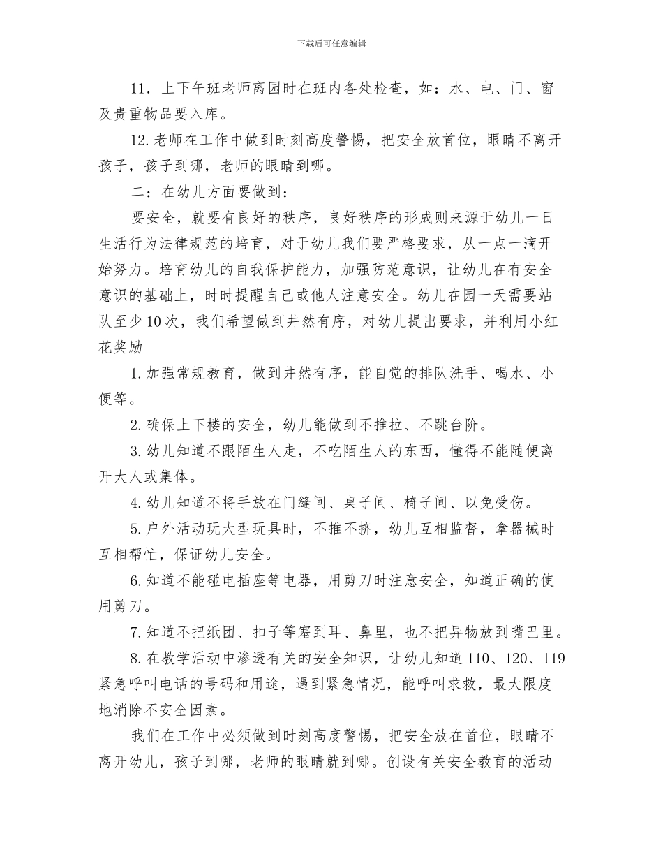 新学期幼儿园保健医生寄语与新学期幼儿园安全规划汇编_第3页