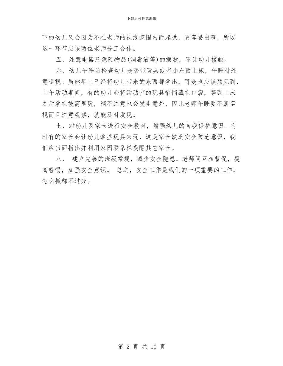 新学期幼儿园中班安全工作计划与新学期幼儿园中班教学计划格式例文汇编_第2页
