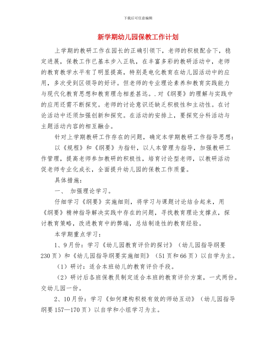 新学期幼儿园保健医生寄语与新学期幼儿园保教工作计划汇编_第2页